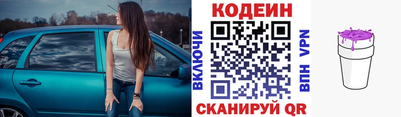 Codein напиток Lean (лин)  где купить наркоту  Томмот 